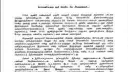 செம்மணிப் புதைகுழி தொடர்பாக யாழ். கத்தோலிக்க மறைமாவட்ட நீதி சமாதான ஆணைக்குழு  அறிக்கை