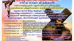 சாட்டி புனித சிந்தாத்திரை அன்னை திருத்தல தவக்கால யாத்திரை தியான ஏற்பாடுகள்