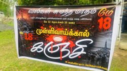 முள்ளிவாய்க்கால் நினைவேந்தல் கஞ்சி பரிமாறும் நிகழ்வு