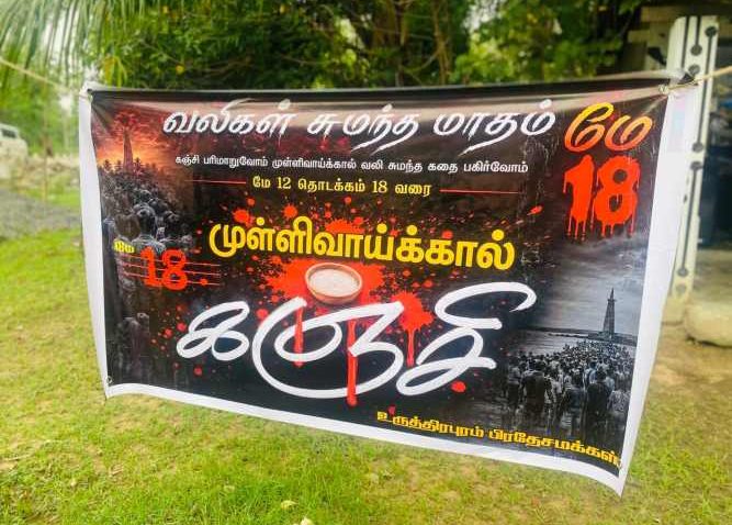 முள்ளிவாய்க்கால் நினைவேந்தல் கஞ்சி பரிமாறும் நிகழ்வு