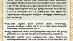 திருமறைக் கலாமன்ற நாடகப்பயிலக நாடக அரங்கியலுக்கான சான்றிதழ் கற்கைநெறி