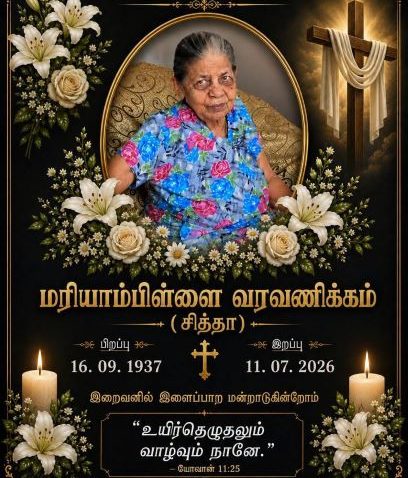 ஆன்மா இறைவனில் இளைப்பாற மன்றாடுவோம்
