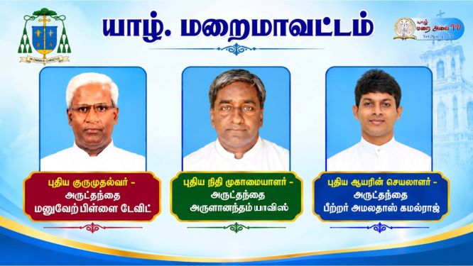 யாழ். மறைமாவட்ட புதிய குருமுதல்வராக அருட்தந்தை மனுவேற்பிள்ளை டேவிட்