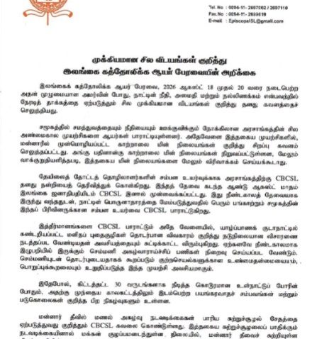 செம்மணி மனிதப் புதைகுழிக்கு வெளிப்படையான விசாரணை வேண்டும் – இலங்கை ஆயர் பேரவை