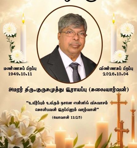 ஆன்மா இறைவனில் இளைப்பாற மன்றாடுவோம்