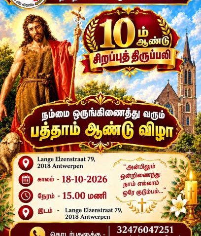 பெல்ஜியம் தமிழ் கத்தோலிக்க ஆன்மீக பணியகம் ஆரம்பிக்கப்பட்டதன் பத்தாம் ஆண்டு நிறைவு