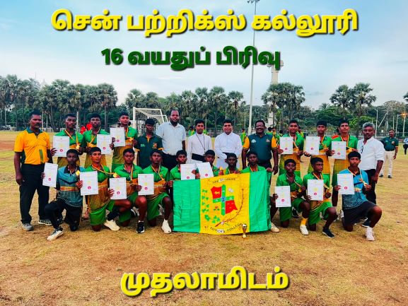 அகில இலங்கை தேசிய விளையாட்டு போட்டிகளின் காற்பந்தாட்டப் போட்டியில் யாழ். புனித பத்திரிசியார் கல்லூரி அணி சாதனை